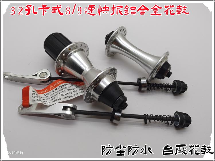 银色32孔V刹铝合金前后8/9速卡式花鼓 山地公路自行车轮毂附快拆