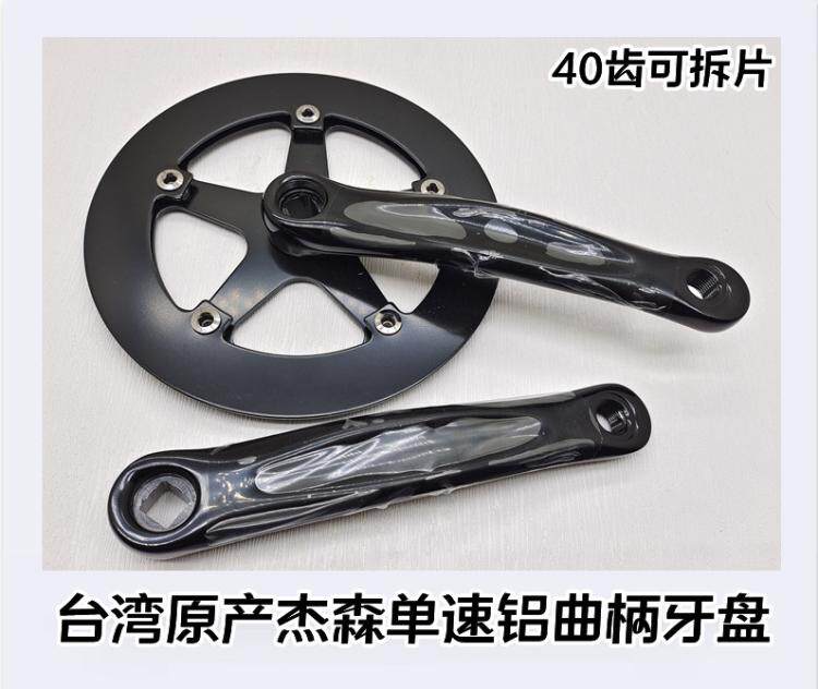 台产单片单速牙盘40齿铝曲柄钢齿钢链罩大齿盘自行车公路死飞牙盘