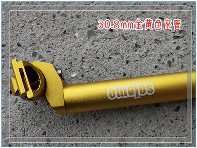 自行车30.8*350mm山地车座管坐杆公路车坐管座杆铝合金金黄色鞍管