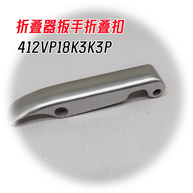 自行车车架配件大行/风行折叠扣铝合金拉丝银色折叠器板手412VP18