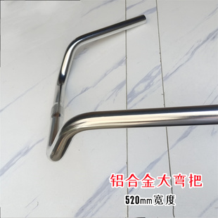 自行车车把铝合金大弯把25.4mm把横宽520mm休闲车郊游车手横把M把