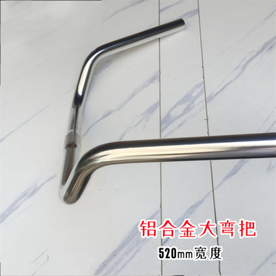 大弯把25.4mm把横宽520mm车把