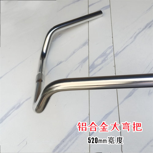 大弯把25.4mm把横宽520mm车把