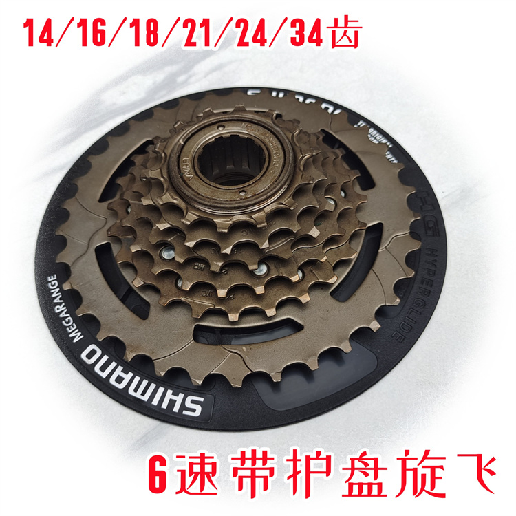 TZ30带护盘山地公路自行车6速旋式飞14-34变速定位齿轮飞轮塔轮