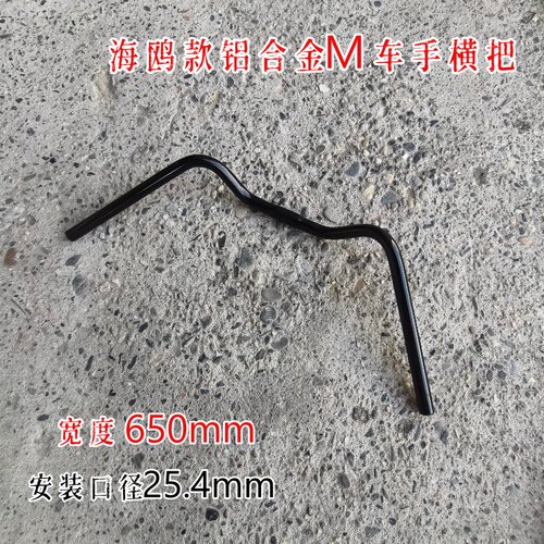 自行车铝合金燕把横把650mm宽