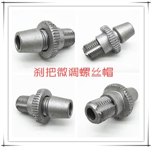 自行车刹车螺帽刹把调节松紧螺丝山地车10MM铝合金微调张力配件