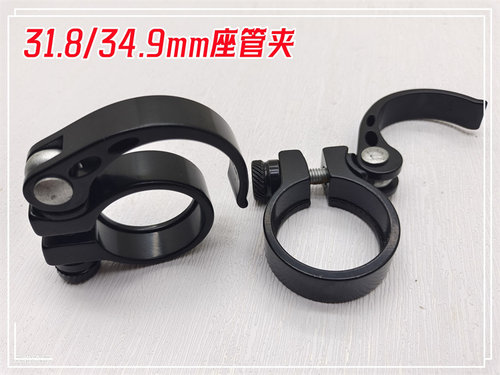 座管夹31.8mm/34.9mm台厂