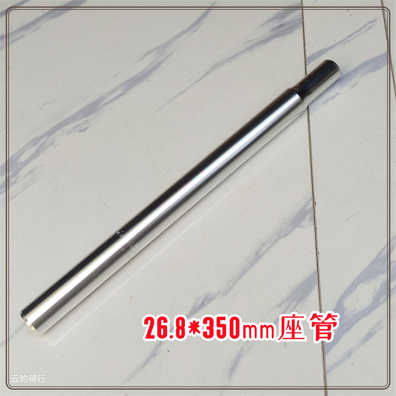 自行车座管台厂铝合金坐管  26.8mm*350口径鞍座坐杆特别尺寸座杆