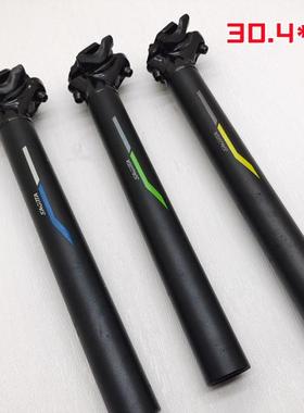自行车30.4*280mm山地车双钉座管坐杆公路车坐管杆铝合金黑色鞍管