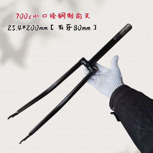 700c小口径钢架叉有牙100mm开档