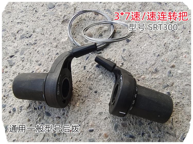 MRX系列21速兼容一般变速配件