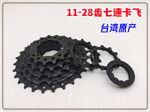 自行車7速卡式 日弛導(dǎo)速齒鏈輪山地車卡飛臺產(chǎn) 28T塔輪 飛輪齒輪11