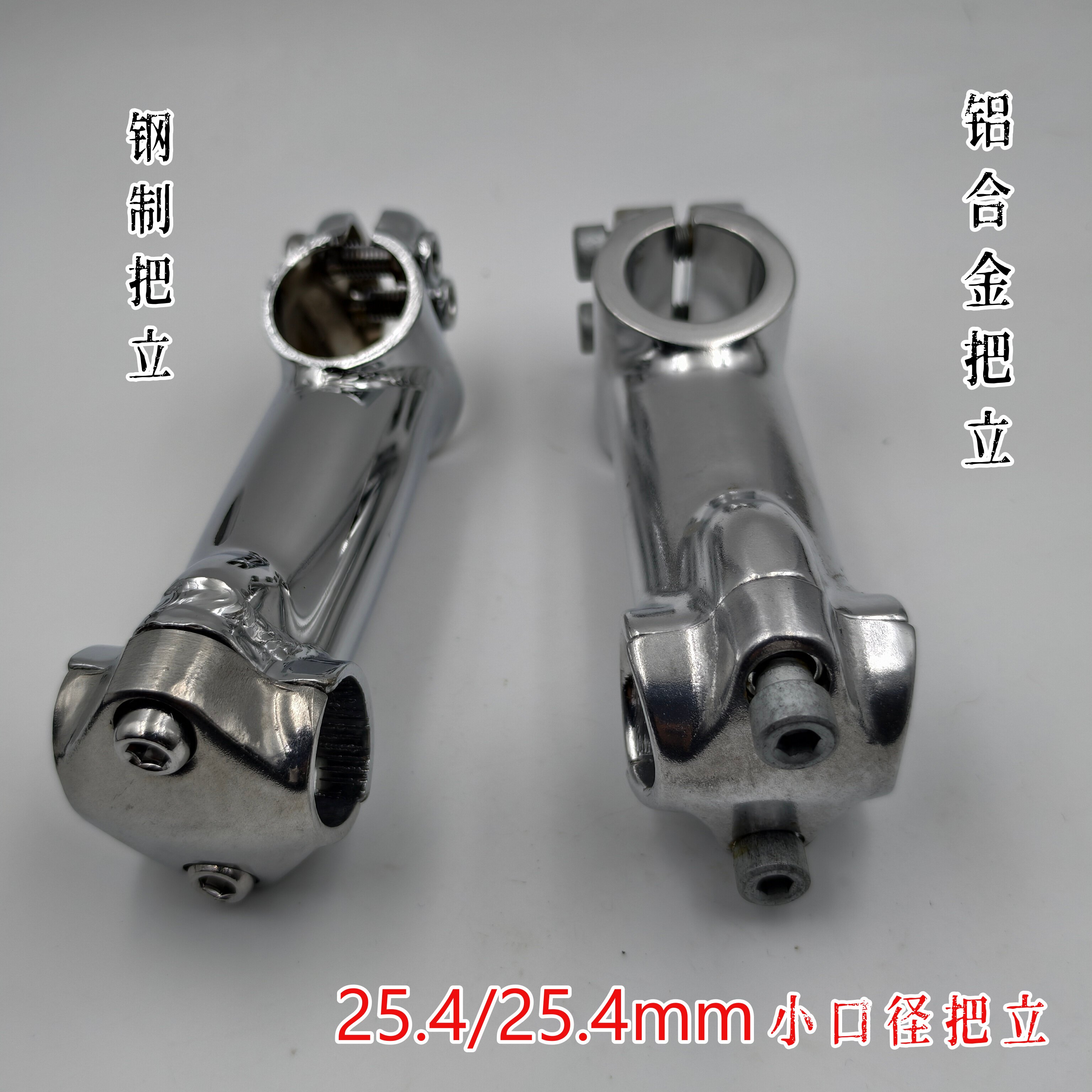 自行车小口径把立银色钢制/铝合金立管死飞公路车25.4/25.4mm口径