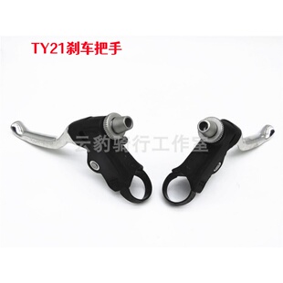 BL-TY21刹把折叠车煞车把手 喜马洛山地铝合金自行车闸把复古闸把