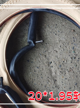 20寸自行车20*1.95内外胎米黄色