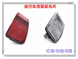 自行车反光贴后货架尾灯日本车货架尾灯莱特赛特猫眼反光灯片装置