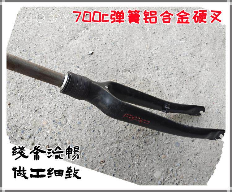 700C公路车死飞车RAP铝合金避震硬前叉 台厂山地车旅行车弹簧硬叉