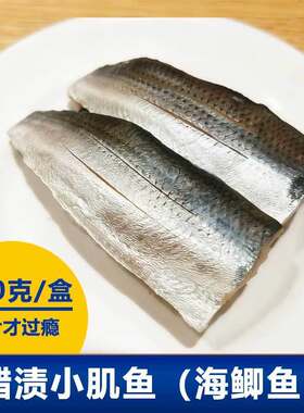 寿司郎同款小肌鱼刺身