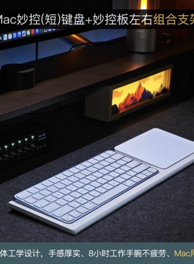 键盘增高支架适用iMac短键盘妙控板左右布局一体手托组合底座手托