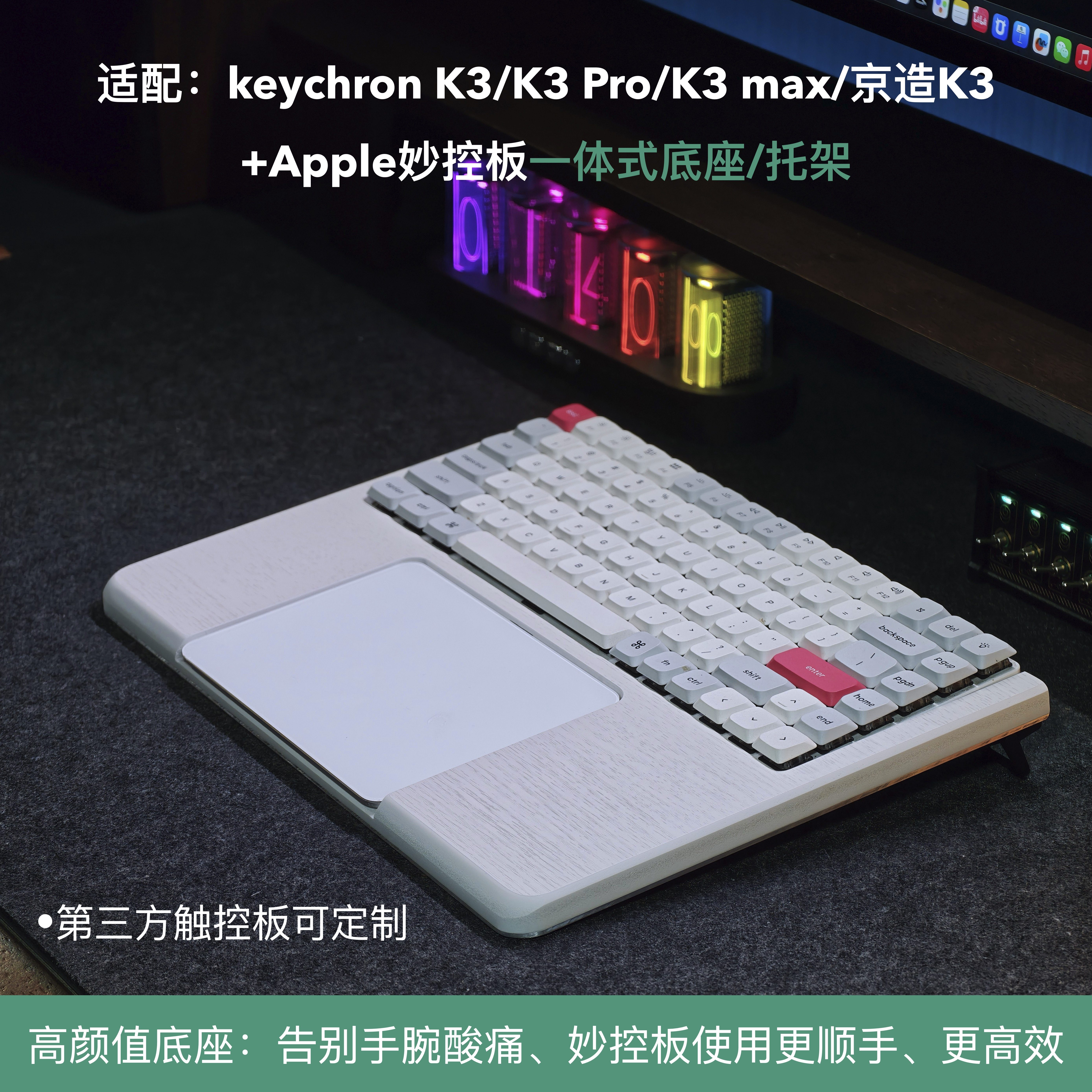 启源键盘托适配K3+Mac妙控板组合图片