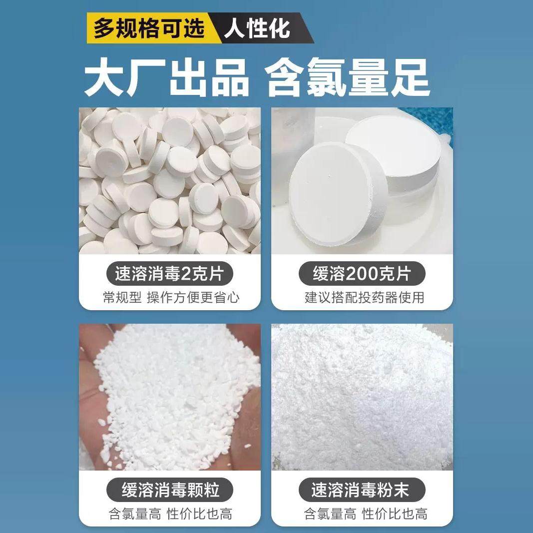 佳洁净消杀威速溶泳池消毒片