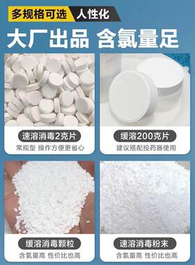佳洁净消杀威速溶泳池消毒片