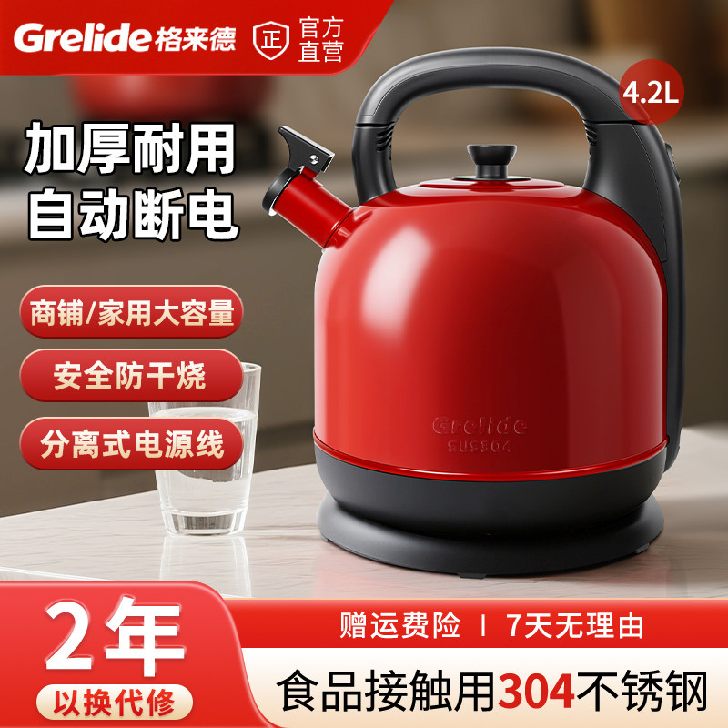 格来德电热水壶家用4.2L大容量不锈钢结婚红色烧水壶官方旗舰店