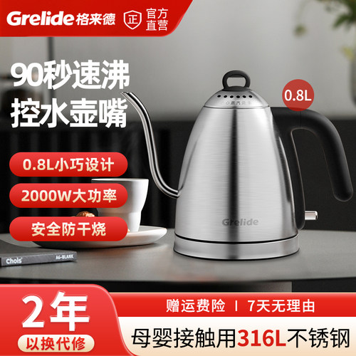 格来德0.8L电热水壶316L泡茶壶