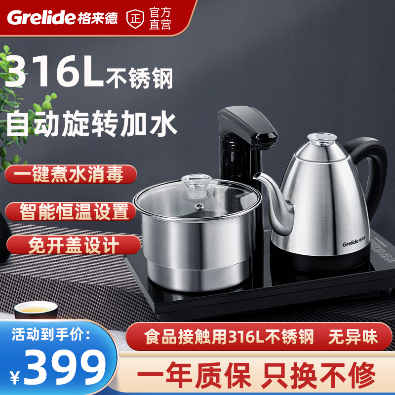格来德自动上水电热水壶316L不锈钢茶台烧水壶一体嵌入式泡茶水壶