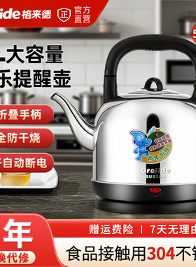 格来德电热水壶家用5L大容量烧水壶304不锈钢鸣笛壶自动断电5001M