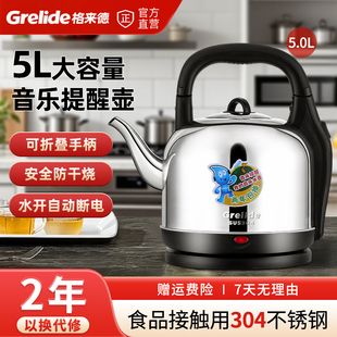 格来德电热水壶家用5L大容量烧水壶304不锈钢鸣笛壶自动断电5001M