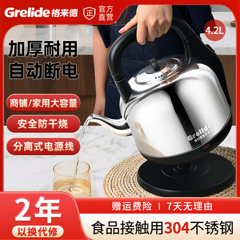 格来德电热水壶4.2L大容量烧水壶