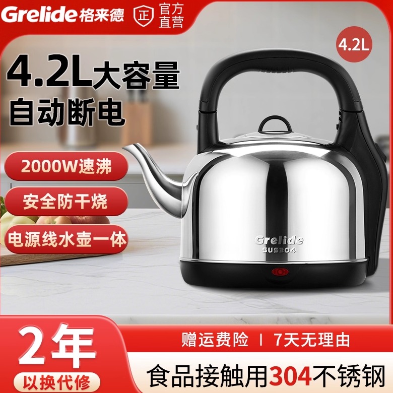 格来德一体式4.2L大容量烧水壶