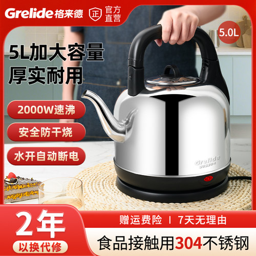 Grelide/格来德 5001S格来德电热水壶家用5L烧水壶大容量304不锈