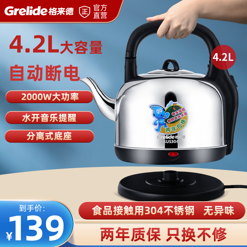 格来德电热水壶家用烧水开水壶鸣笛自动断电4.2大容量烧水壶4201M 厨房电器 电热水壶/电水瓶 原图主图