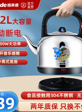 格来德电热水壶家用烧水开水壶鸣笛自动断电4.2大容量烧水壶4201M