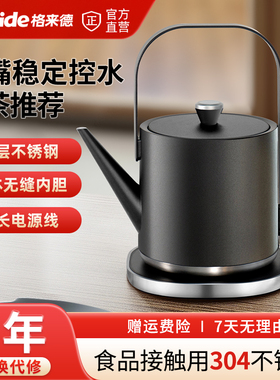 格来德106S泡茶长嘴壶304煮茶电热水壶0.6L小容量茶艺提梁开水壶