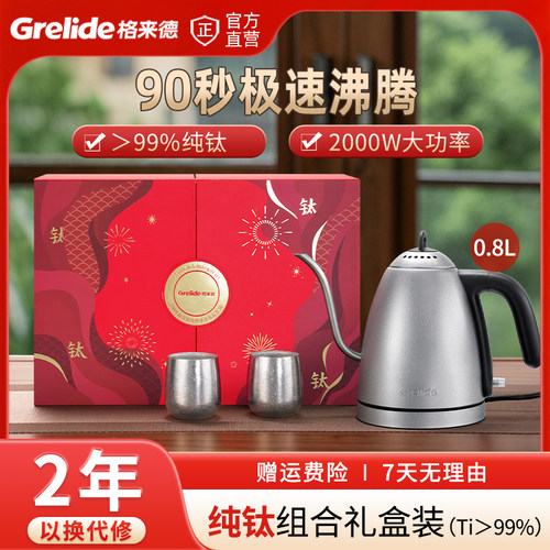 格来德电热水壶泡茶专用纯钛材质