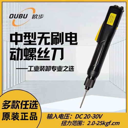 欧步电动螺丝刀无刷马达工业级