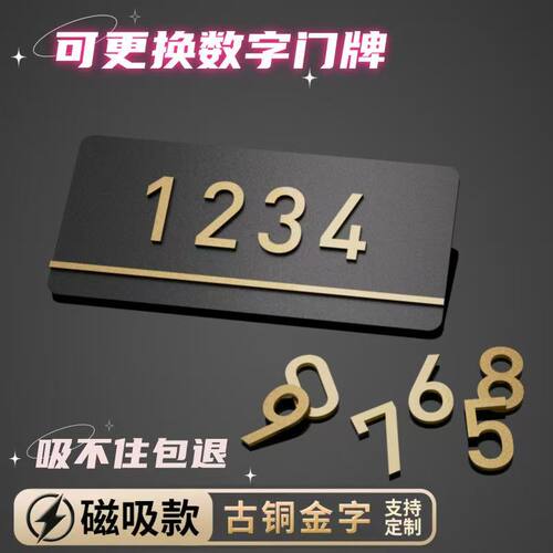 可更换数字标牌 可移动磁吸数字门牌 数字提示牌定制数字订做设计