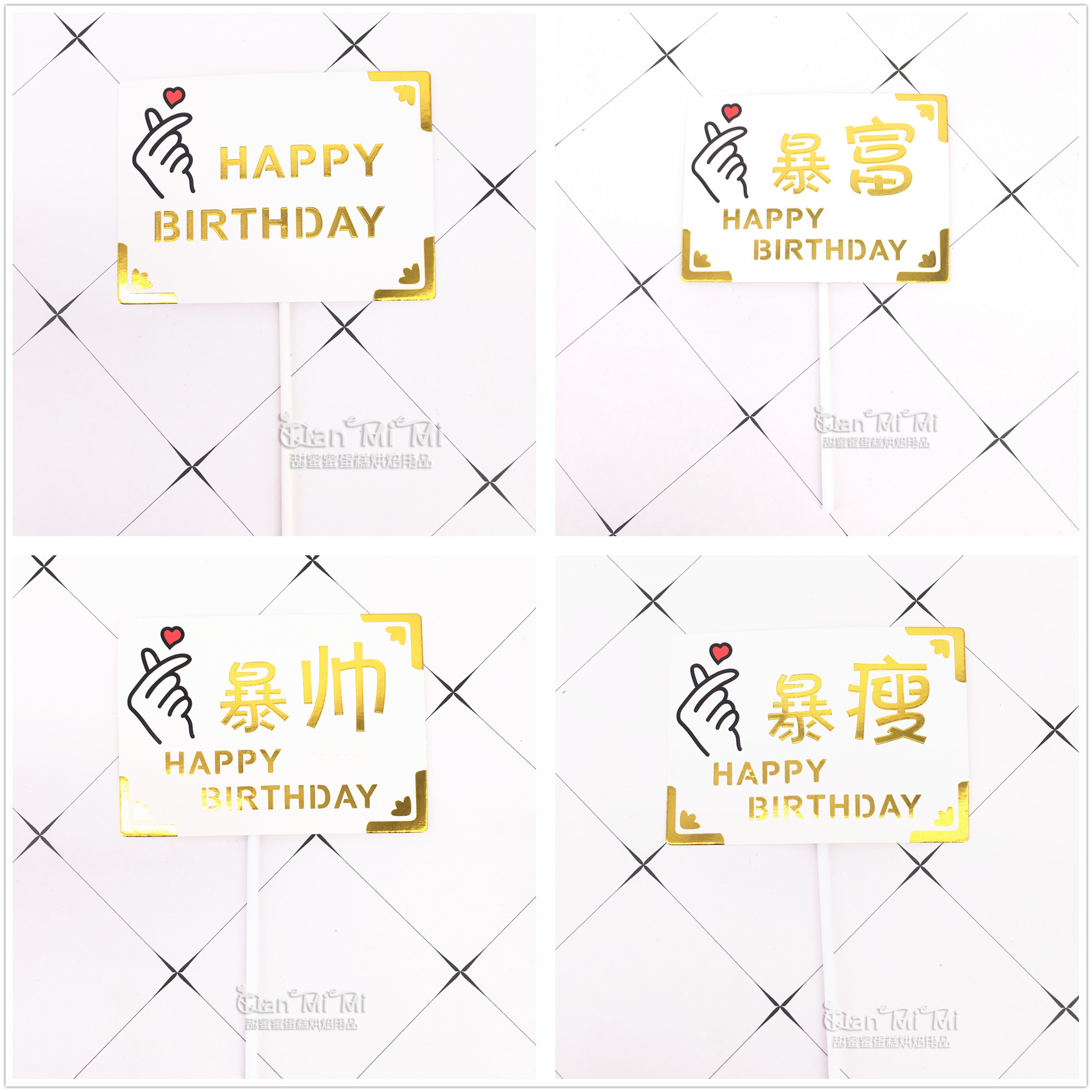 小方牌烫金暴富暴美暴帅暴瘦烘焙蛋糕装饰插牌甜品台生日快乐插卡