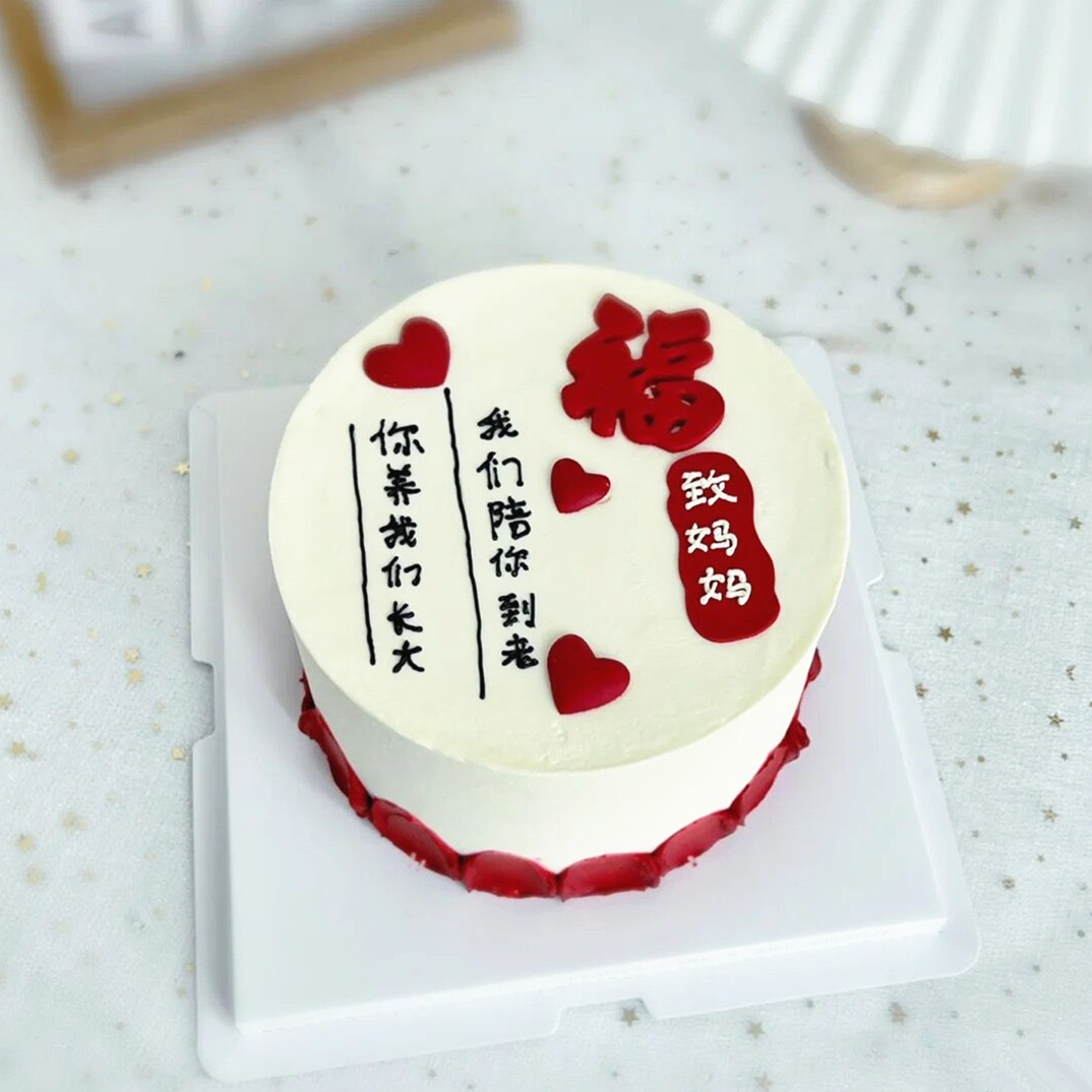 烘焙软胶致妈妈母亲节摆件你养我长大我陪你到老插件生日蛋糕装饰