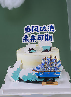 毕业蛋糕装饰以梦为马不负韶华