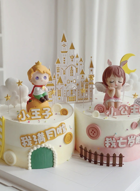 双胞胎蛋糕装饰星愿小王子安妮公主摆件龙凤胎小男孩女孩生日插件