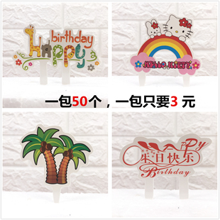 卡通纸质生日快乐插牌生日蛋糕装饰插卡气球椰树彩虹甜品台50个装