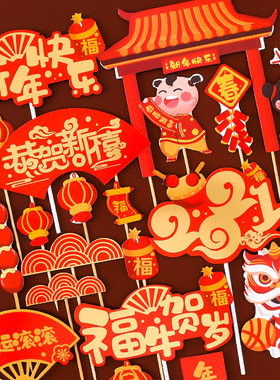 2021新年快乐蛋糕插牌