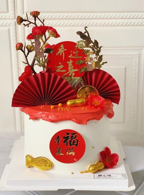 乔迁之喜蛋糕装饰摆件幸福美满插牌喜庆搬新房新家红色扇子插件
