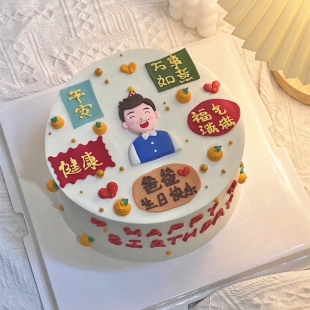 父亲节祝福蛋糕软陶马甲爸爸生日摆件男生男神老公男士插件插牌