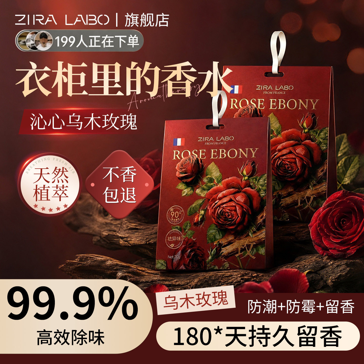 乌木玫瑰衣柜香薰卧室女生淡香家用持久留香衣服除味防潮木质香包