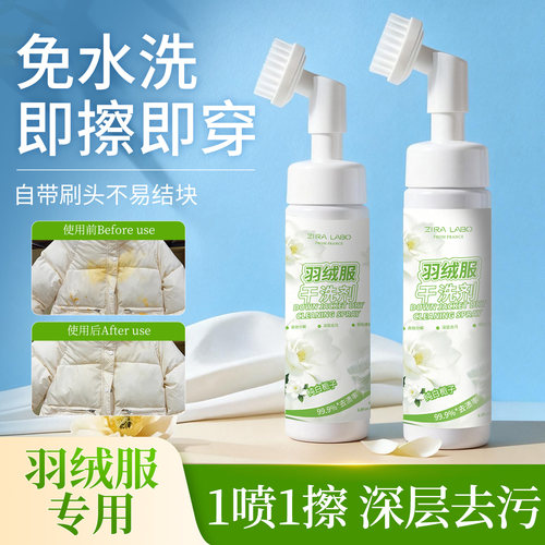 羽绒服清洗剂免水洗清洁剂
